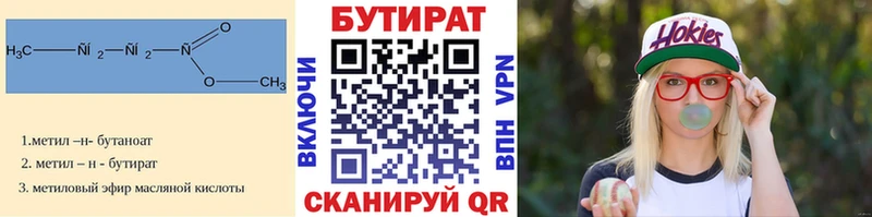 Бутират BDO  купить наркотики сайты  Зеленокумск 